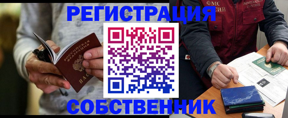 прописка в квартире в Волоколамске