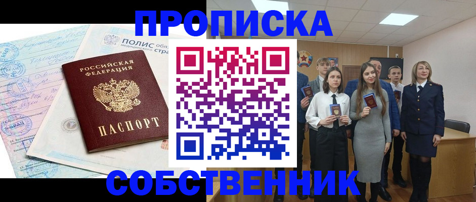 прописка законно в Волоколамске