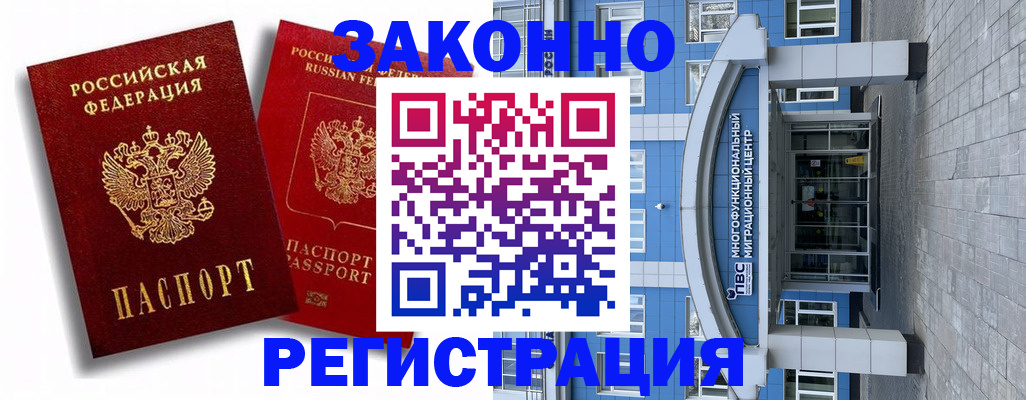 прописка иностранных граждан в Волоколамске