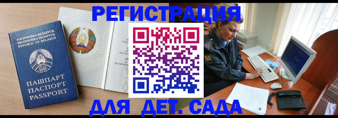 прописка ребенка в Волоколамске